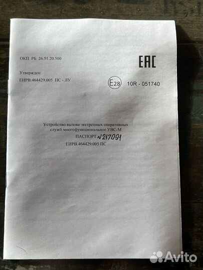 Кнопка Эра-Глонасс