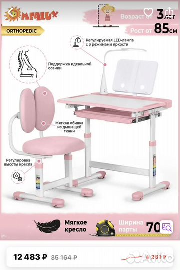 Растущая парта и стул