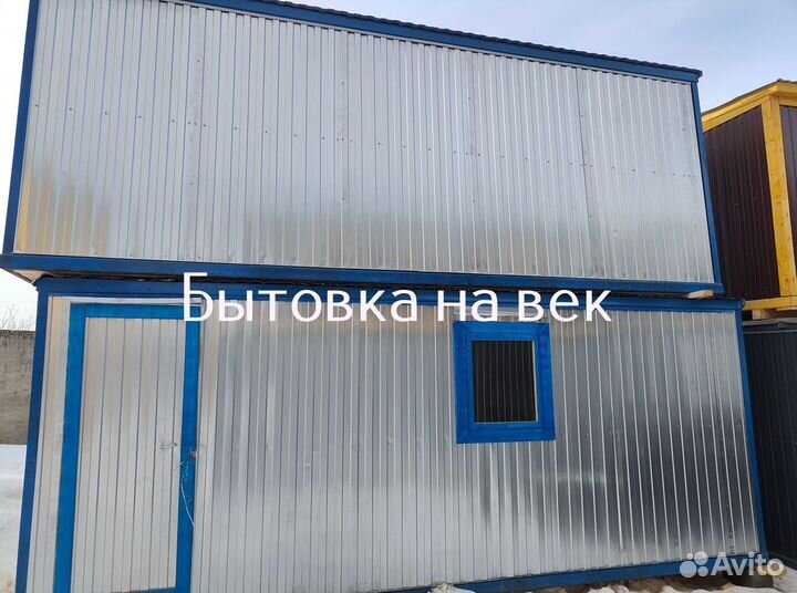 Бытовка