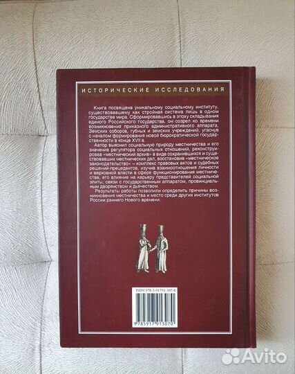 Очерки по истории местничества Ю.М. Эскин