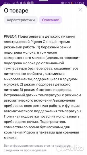 Подогреватель для бутылочек Pigeon