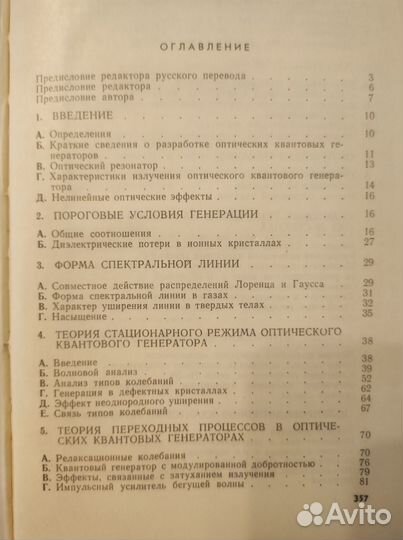 Оптические квантовые генераторы Джордж Бирнбаум