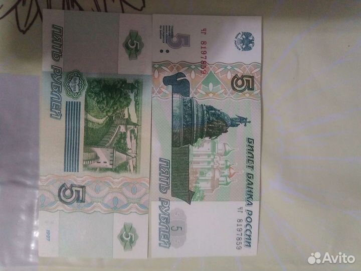 Бумажные деньги1997г