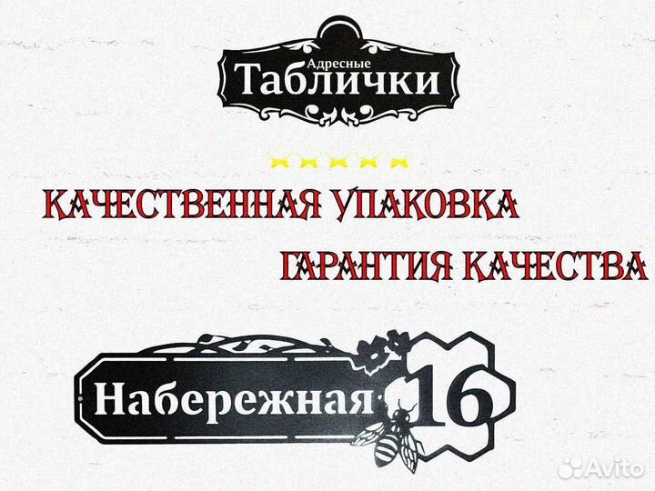 Адресная табличка из металла