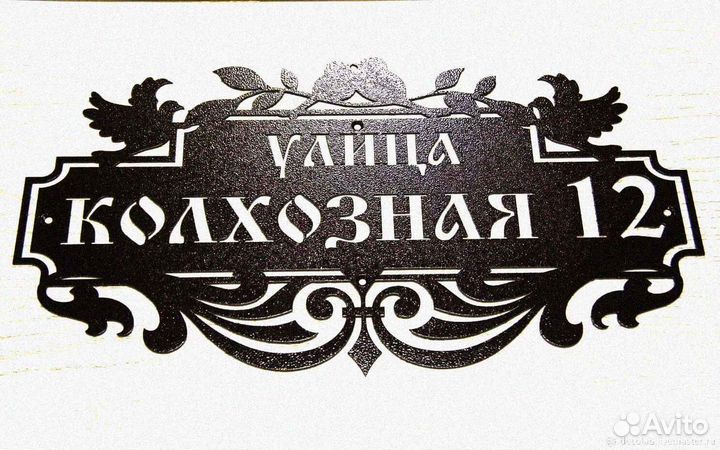 Указатель с адресом на дом