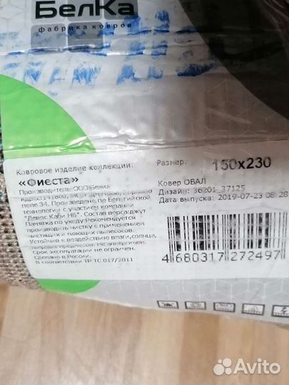 Продам ковер бу