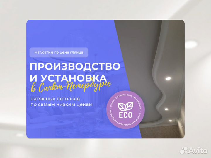 Натяжной потолок