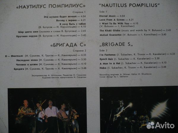 LP.Наутилус Помпилиус / Бригада С - 1989