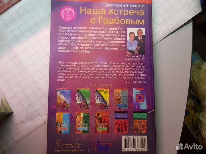 Наша встреча с Грабовым