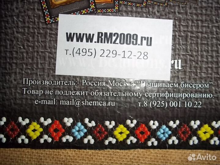 Набор для вышивания бисером 