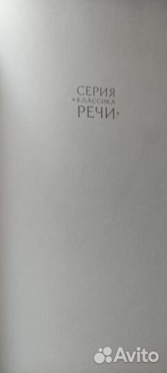 Преступление и наказание. Серия Классика Речи