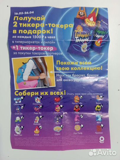 Тикеры токеры 3