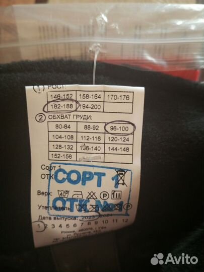 Рабочая спецодежда зимняя