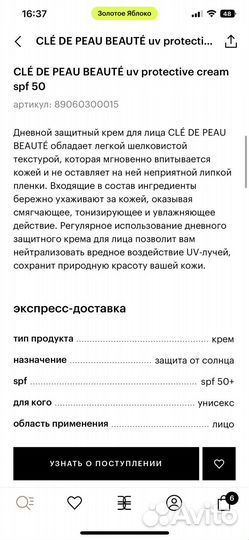 Cle de peau дневной крем для лица с spf50