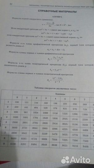 Тренировочные варианты огэ по математике