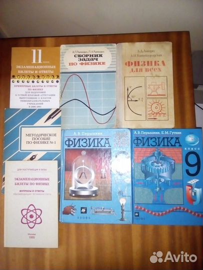 Учебники. Физика