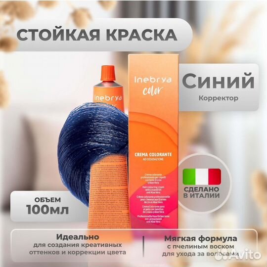 Синяя краска для волос