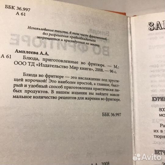 Блюда, приготовленные во фритюре