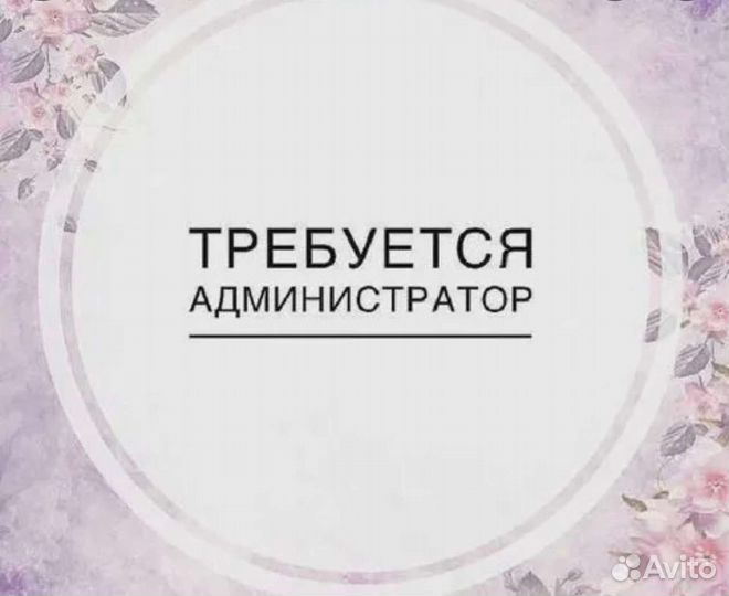 Администратор в центр косметологии