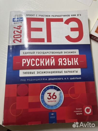 Сборник русский ЕГЭ 2024