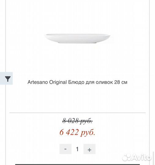 Villeroy boch Artesano блюдо доя оливок 28 см