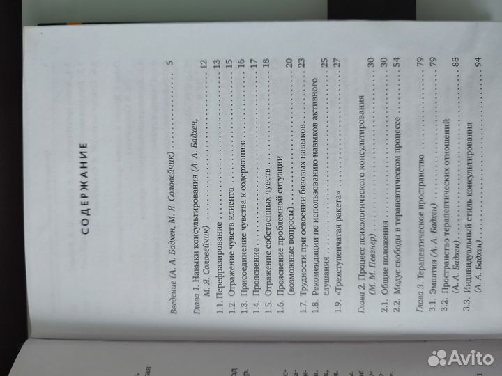 Мастерство психологического консультирования