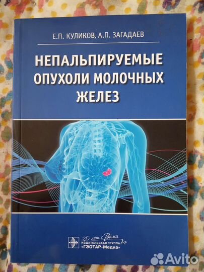 Непальпируемые опухоли молочной желез