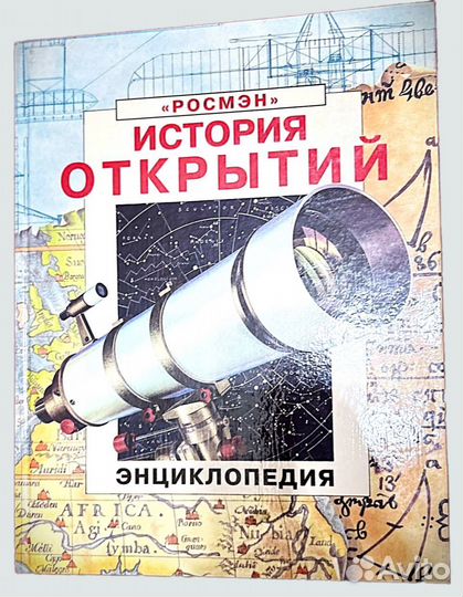 Детские энциклопедии Росмэн