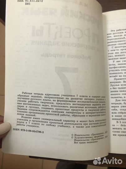 Бондаренко. Русский язык 7 кл проекты и творч