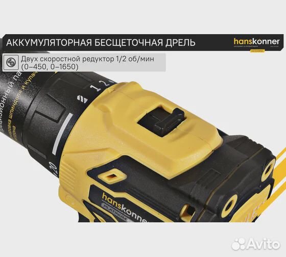 Аккумуляторная дрель Hanskonner б/щ HCD2065C