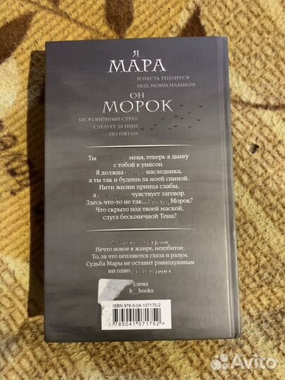 Книга Мара и морок
