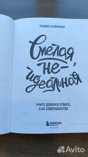 Сауджани Решма 