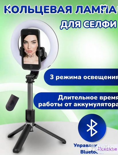 Кольцо для селфи