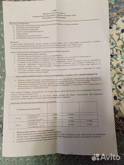Универсальный подогреватель детского питания