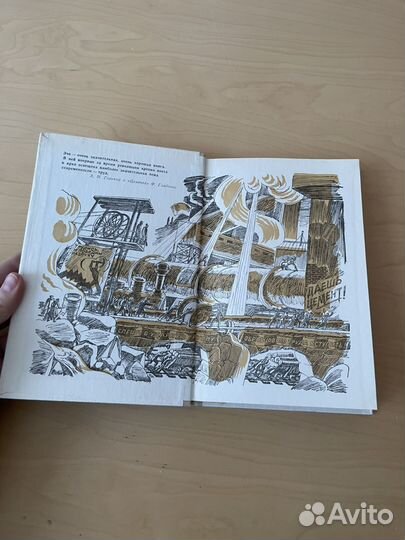 Ф. В. Гладков: Цемент 1986г