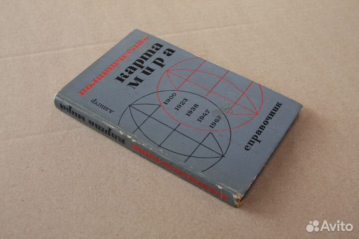 Политическая карта мира справочник А. Шигер 1966 г
