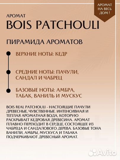 Ароматический диффузор