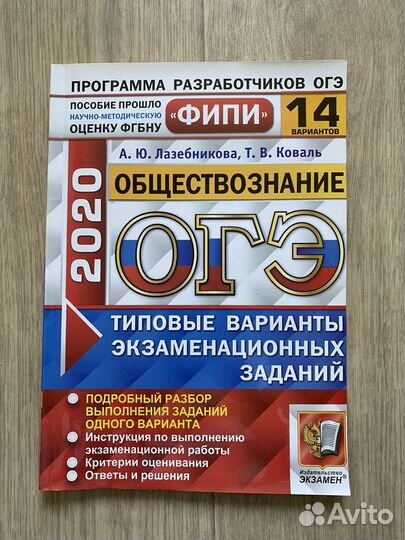 Обществознание огэ тест