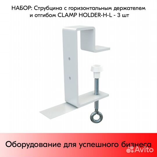 3cтрубцины с горизонт.держат.и отгибомclamp holder