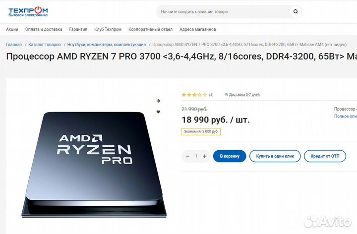 Процессор AMD Ryzen 7 PRO 3700 OEM