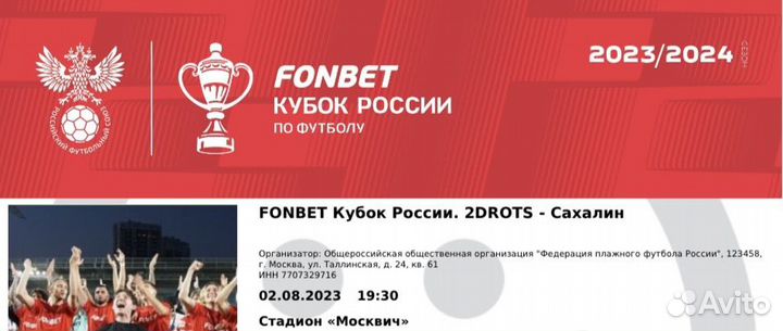 Билеты на 2drots кубок России
