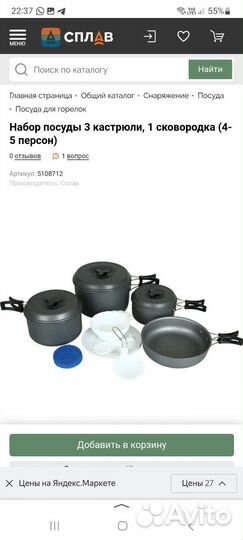 Набор посуды Сплав 4-5 персон