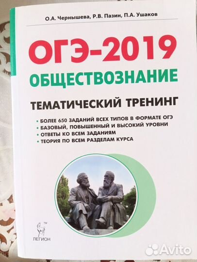 Обществознание подготовка к ЕГЭ, ОГЭ