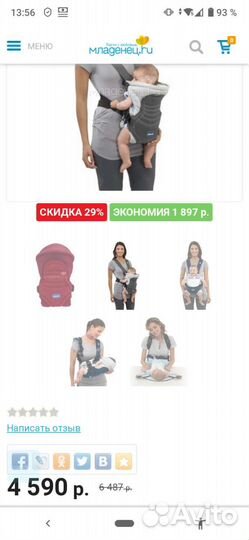 Кенгуру Chicco 0+