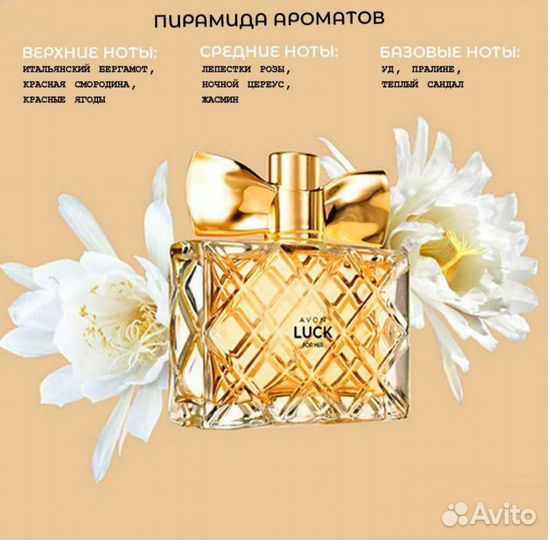 Парфюмерная вода женская от avon