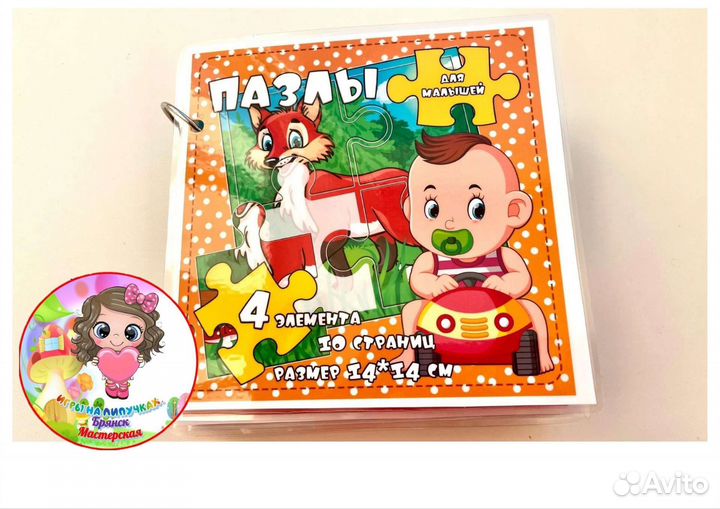 Пазлы для малышей. Игры на липучках