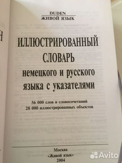 Словарь немецкого языка иллюстрированный