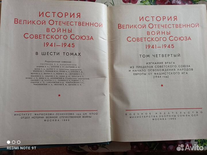 История Великой Отечественной войны СССР 1941-1945