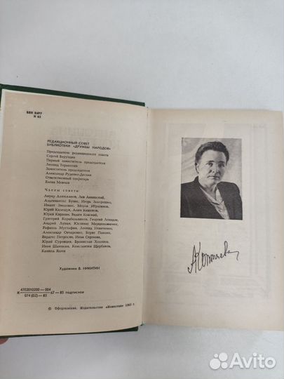 Книга. Дерзание 1985, Антонина Коптяева