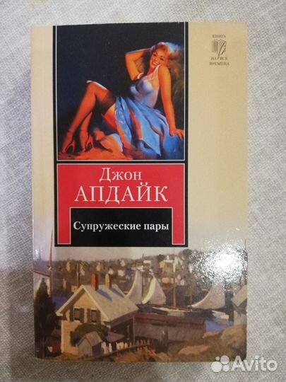 Джон Апдайк. Новые